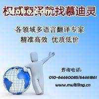 【汽車機械翻譯 標準翻譯 專利翻譯 說明書翻譯 證件翻譯 英語翻譯 法語翻譯 德語翻譯 人工翻譯